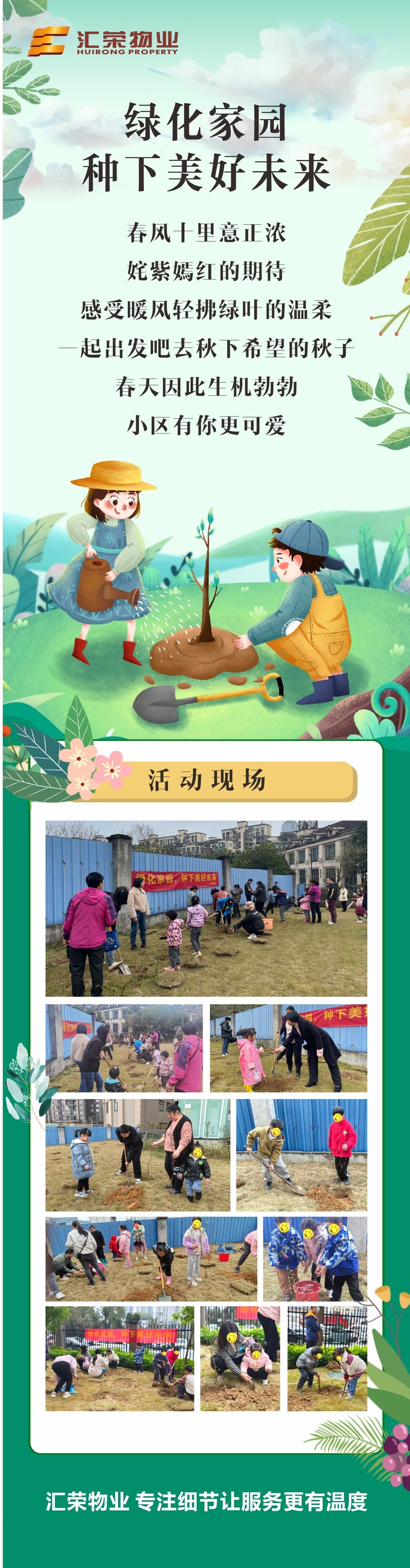 植树节后宣.jpg