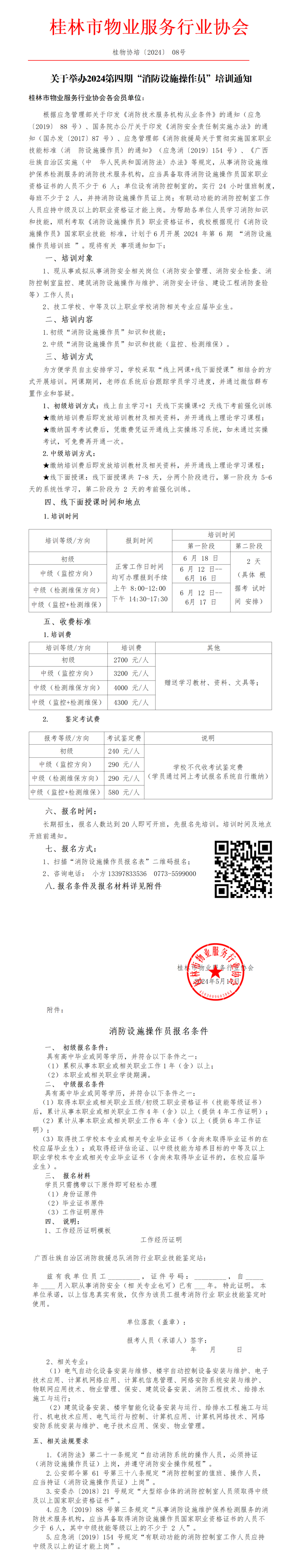 08šھٰ2024ڡʩԱѵ֪ͨ_01(1).png