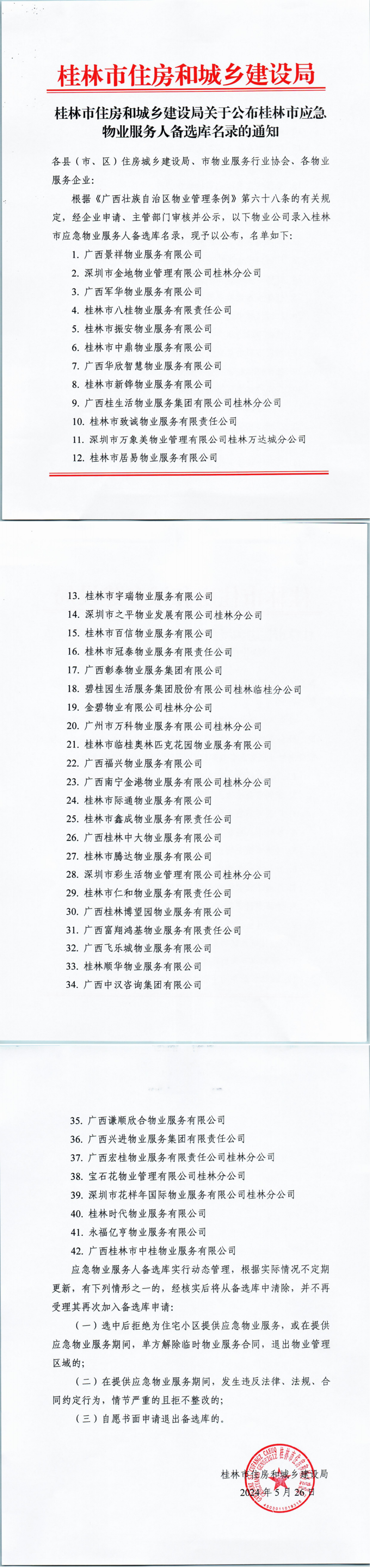 סͳ罨ֹڹӦҵ˱ѡ¼֪ͨ_00(1).png