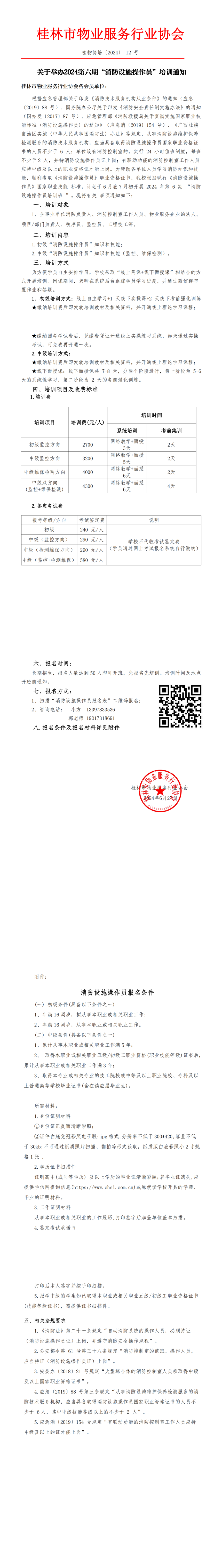 12šھٰ2024ڡʩԱѵ֪ͨ_00.png