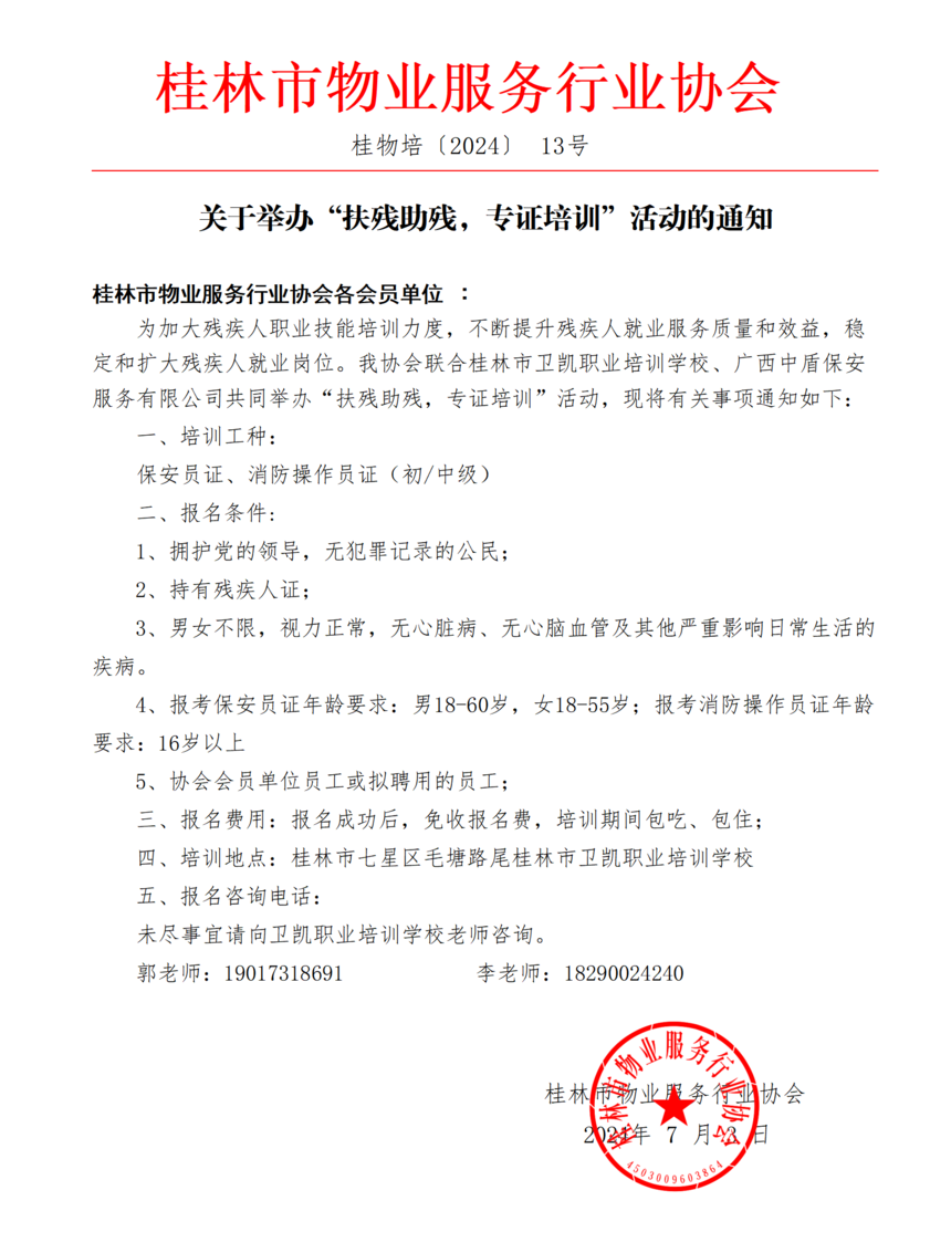 13ھٰ조Уר֤ѵ֪ͨ.png