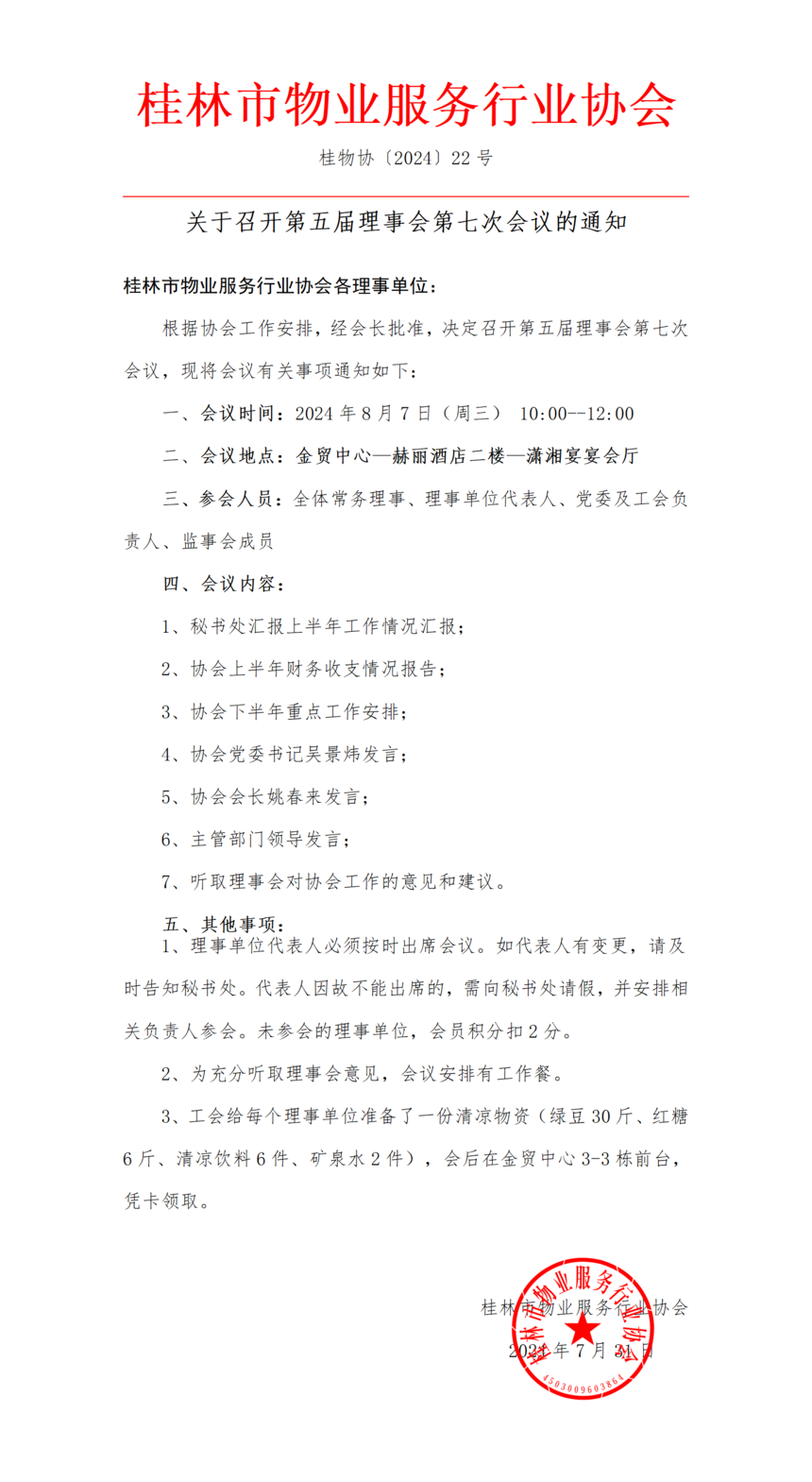 22-ٿ»ߴλ֪ͨ_01.png