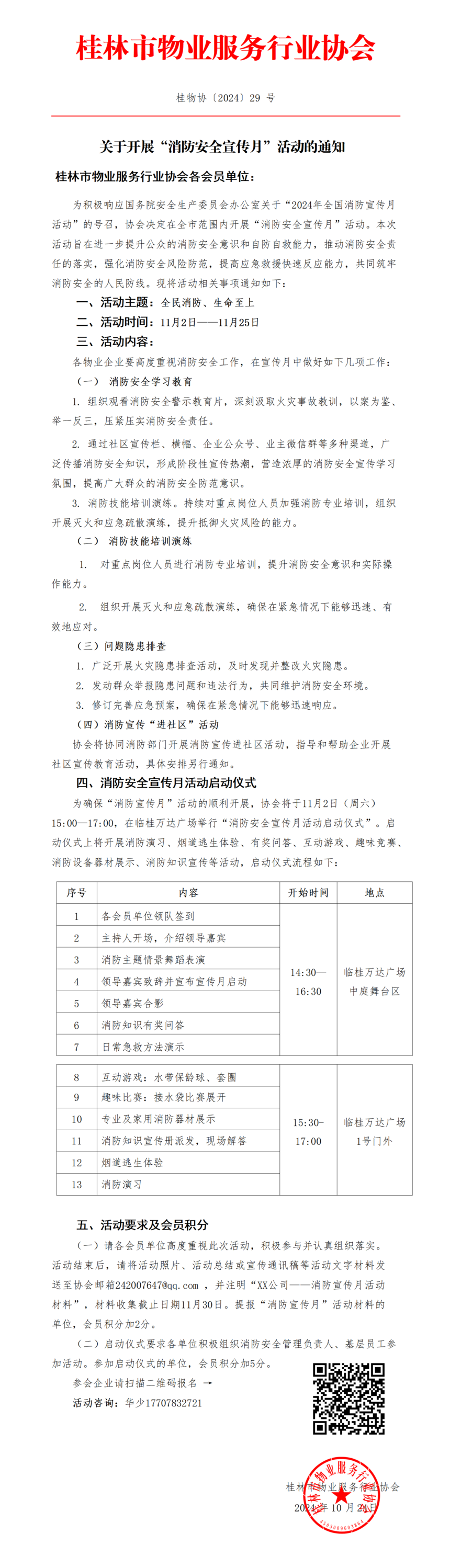 29ڿչ¡ʽ֪ͨ(2)(1)_01.png