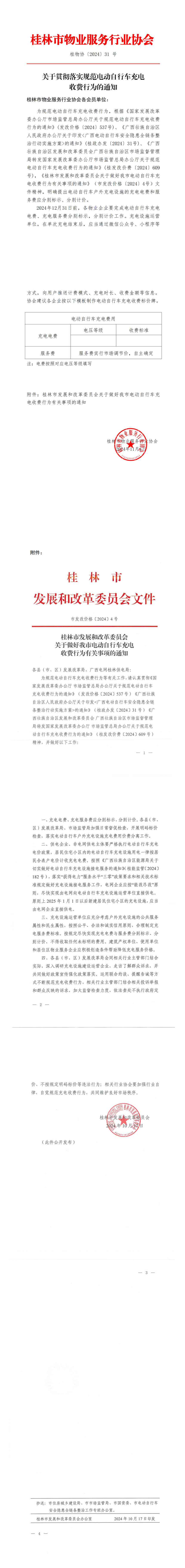 31-ڹ᳹ʵ淶綯гշΪ֪ͨ_00.png