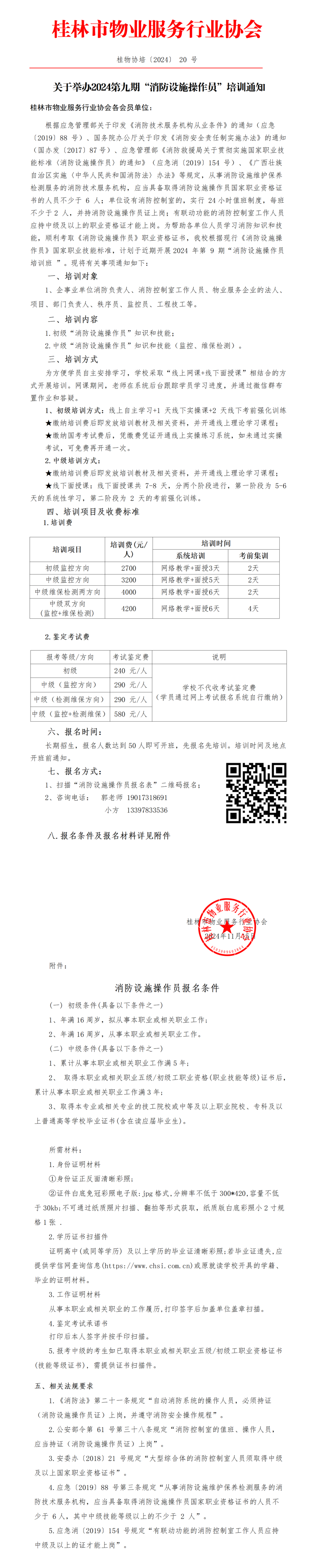 20šھٰ2024ھڡʩԱѵ֪ͨ_01(1).png