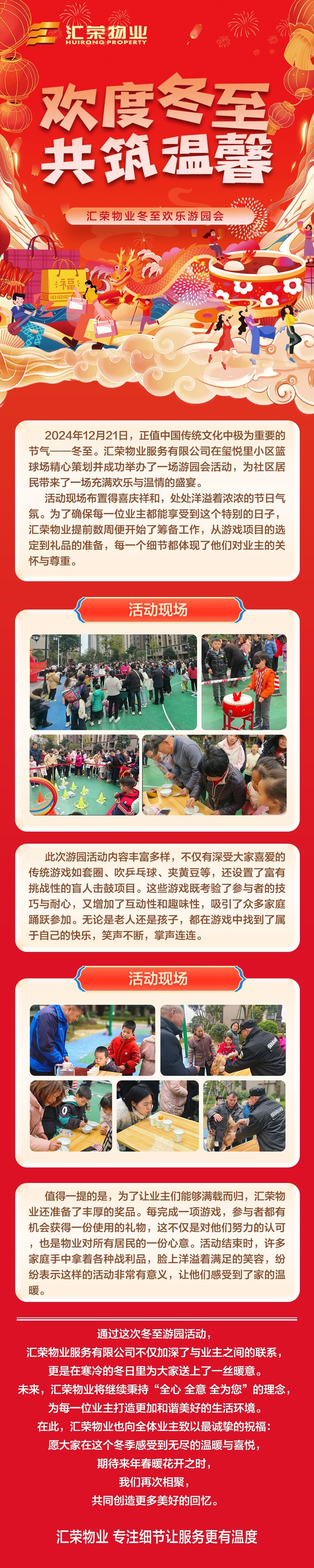 冬至游园会.jpg