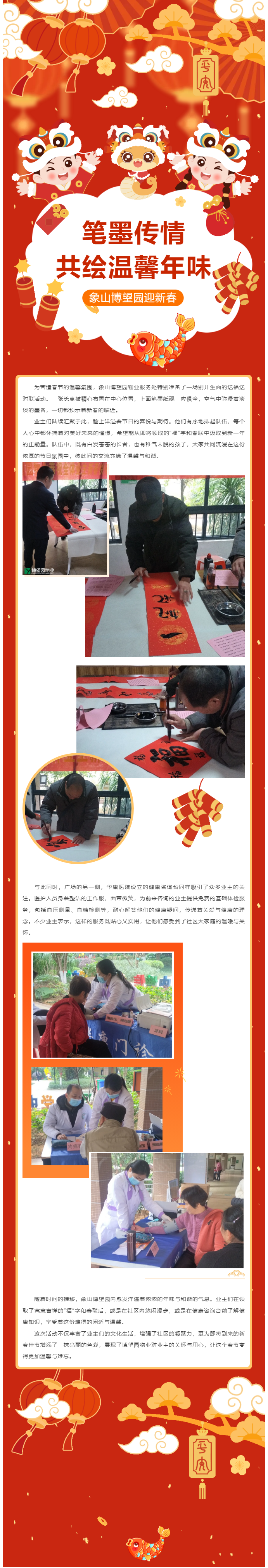 【象山博望园迎新春】笔墨传情，共绘温馨年味.png