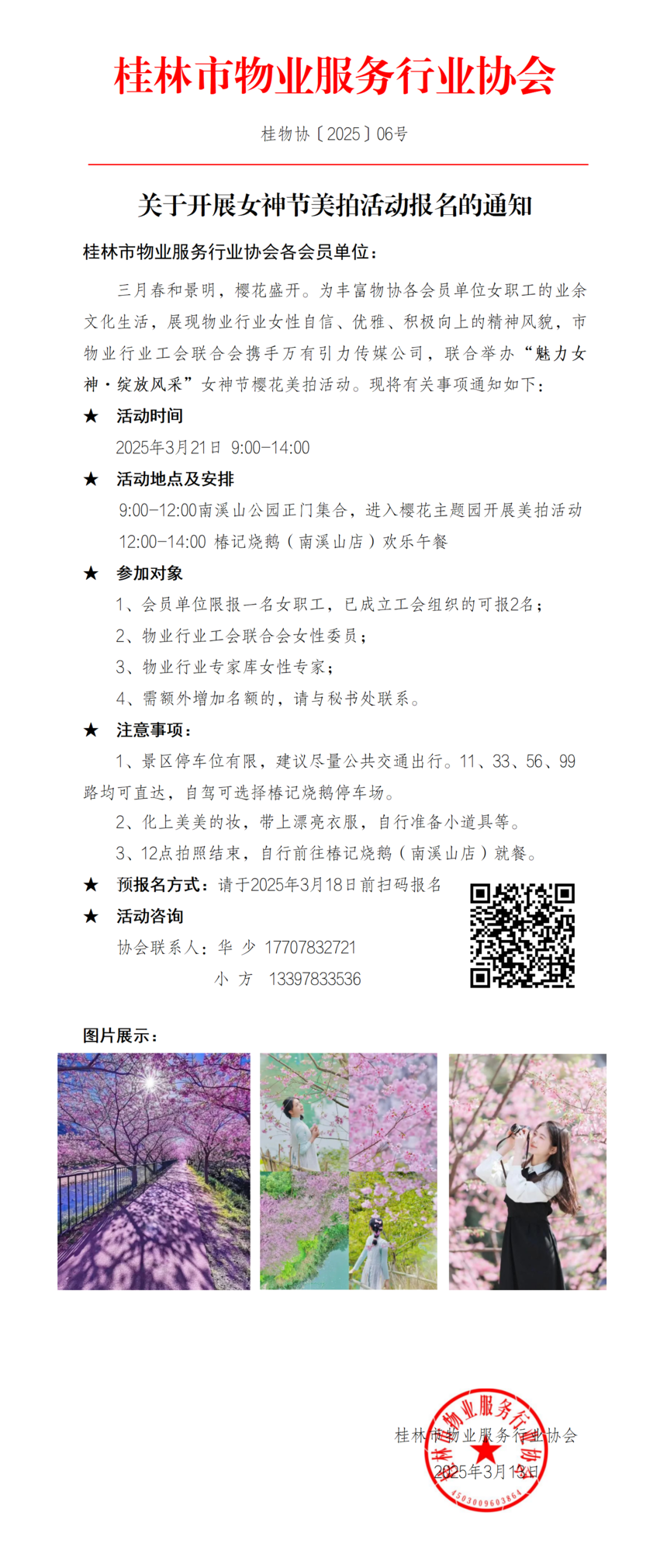 06ڿչŮĻ֪ͨ_01(1).png