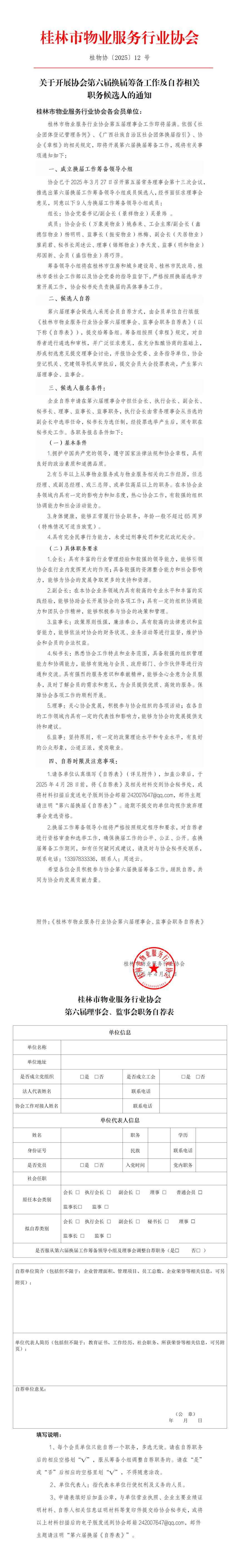 12ڿչЭ컻ﱸԼְѡ˵֪ͨ_01.png