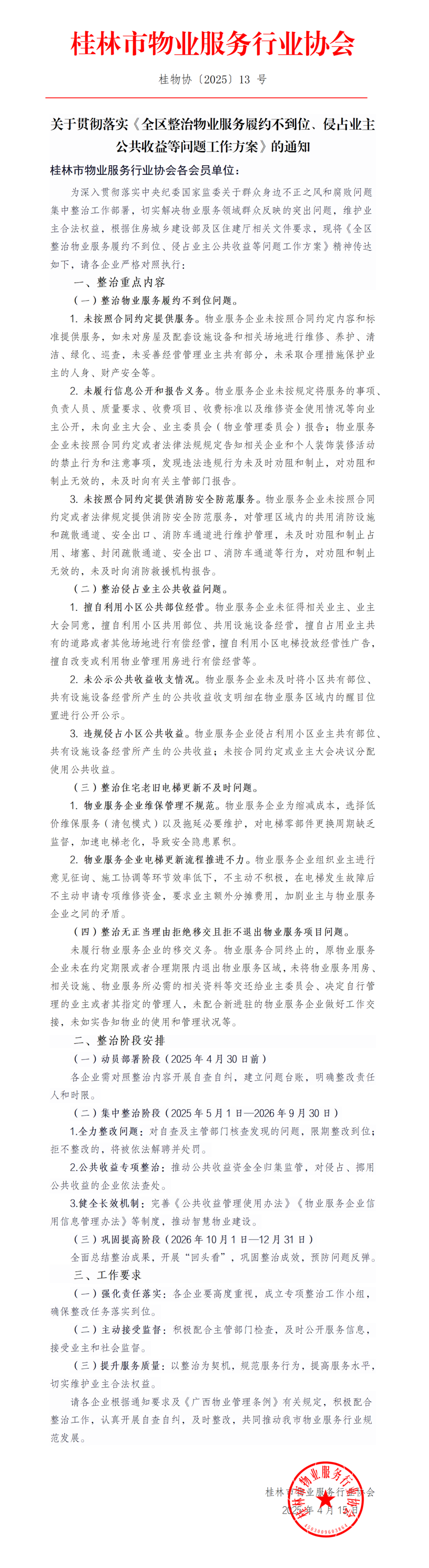 13ڹ᳹ʵȫҵԼλռҵ⹤֪ͨ_01.png