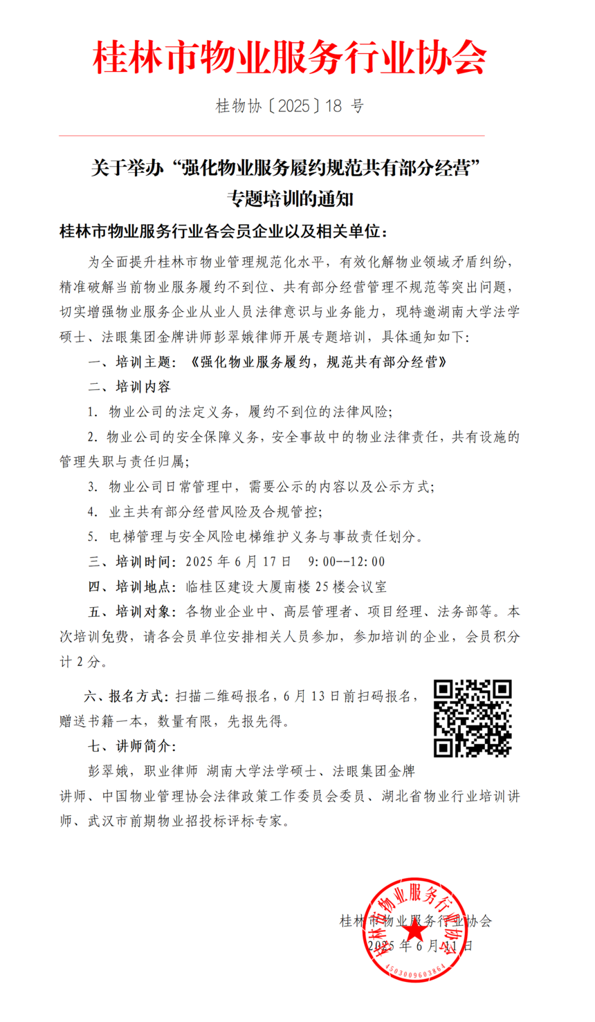 18ھٰ조ǿҵԼ淶в־Ӫרѵ֪ͨ(1)_01.png