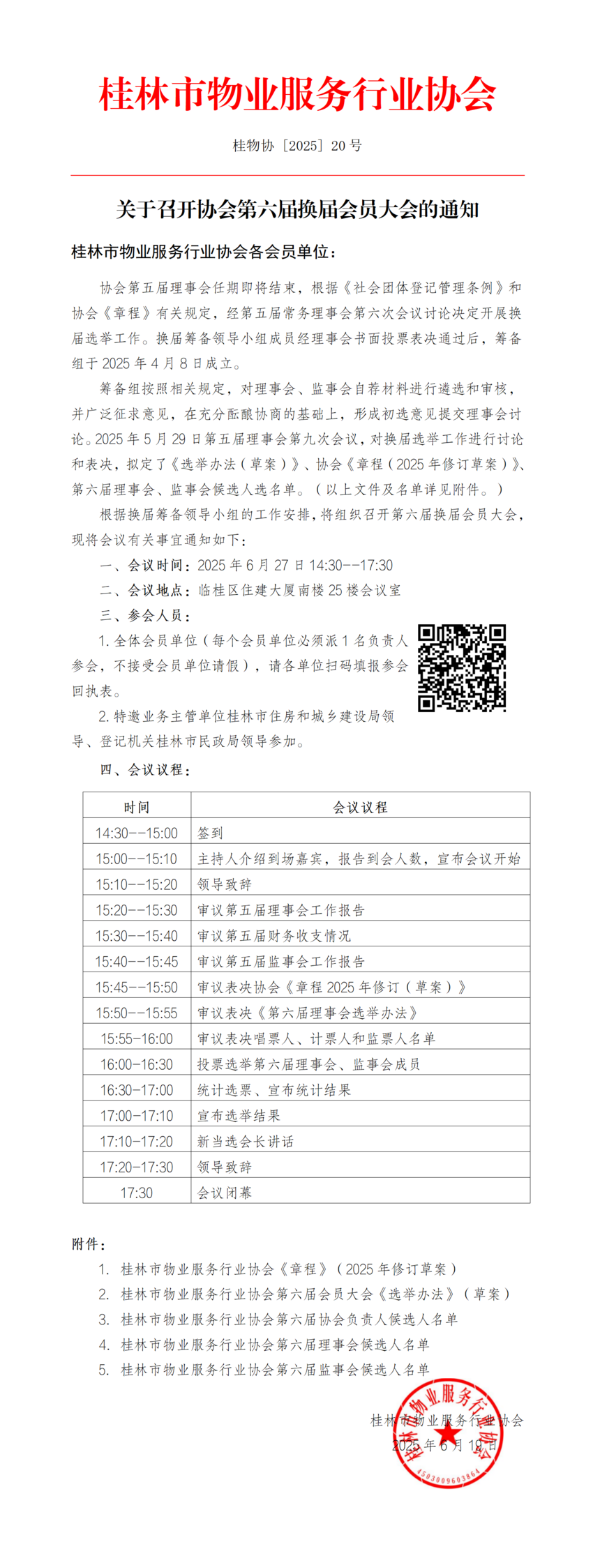 20-ٿЭ컻Ա֪ͨ_01(1).png