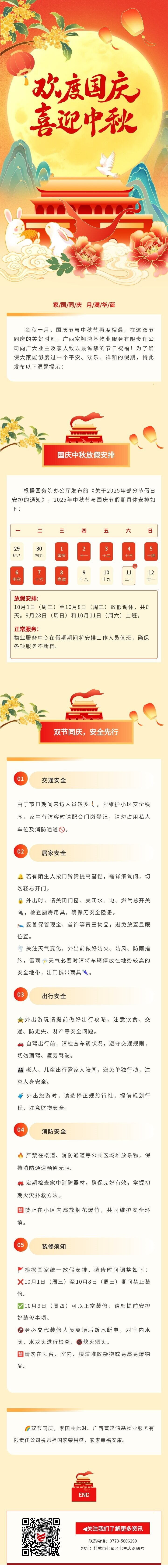 250930��2025 ˫��ͬ�죡������������ҵ��ҵ������ݼ�����ܰ��ʾ�����.jpg