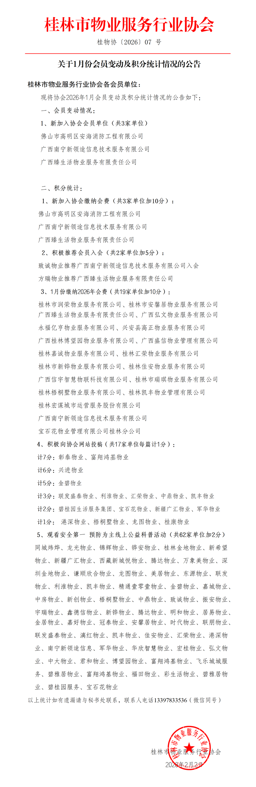 07 -����1�·ݻ�Ա�䶯������ͳ������Ĺ���_01.png