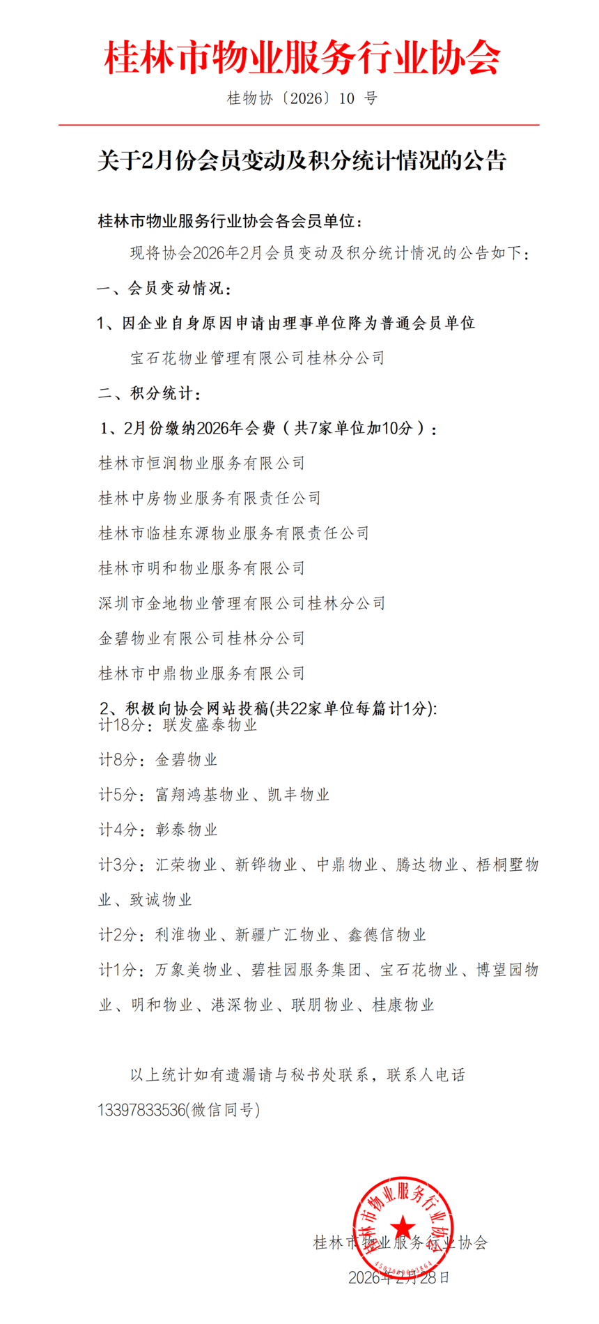 10 -����2�·ݻ�Ա�䶯������ͳ������Ĺ���_01.png