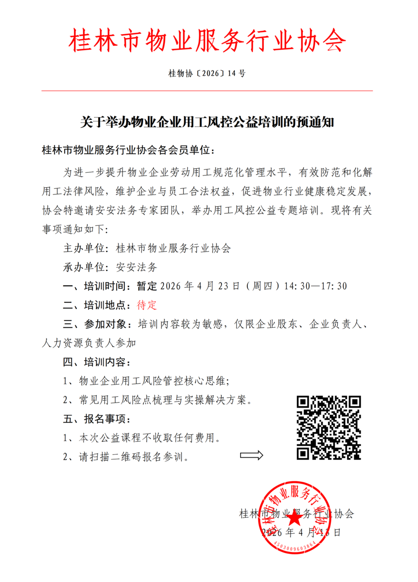 14�����ھٰ���ҵ��ҵ�ù���ع�����ѵ��֪ͨ.png