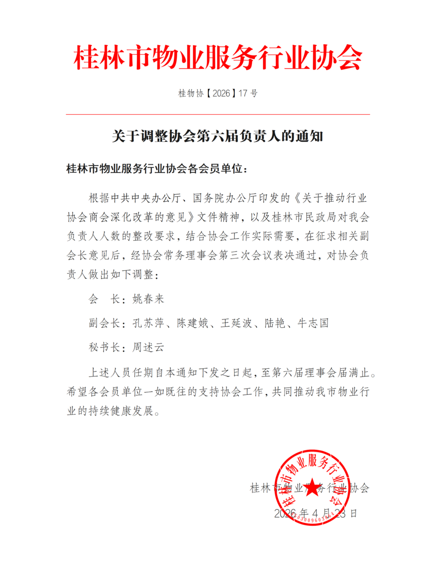 17-���ڵ���Э������츺���˵�֪ͨ_01.png
