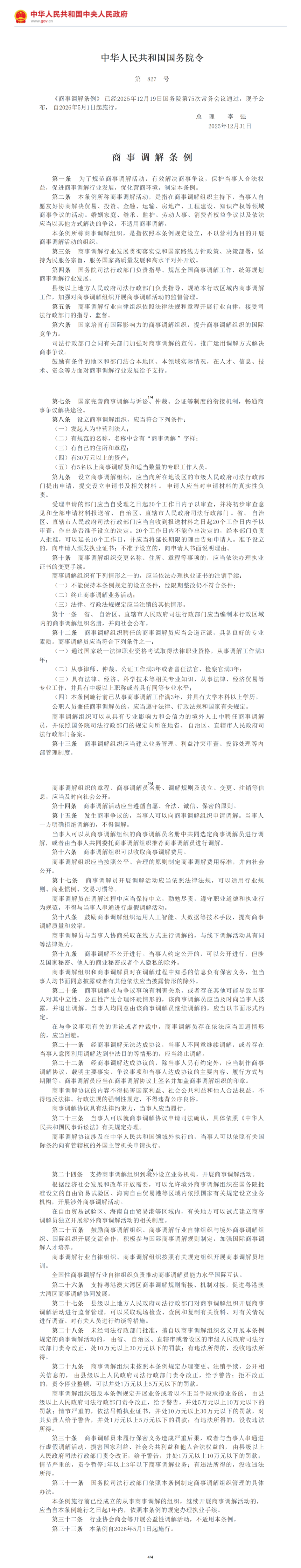���µ�������__2026���2�Ź���Ժ����_�й�������_01.png