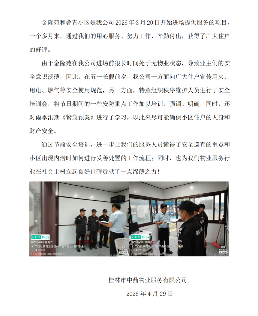 ��֯��ȫ��ѵ��ȷ����һƽ��_01.png