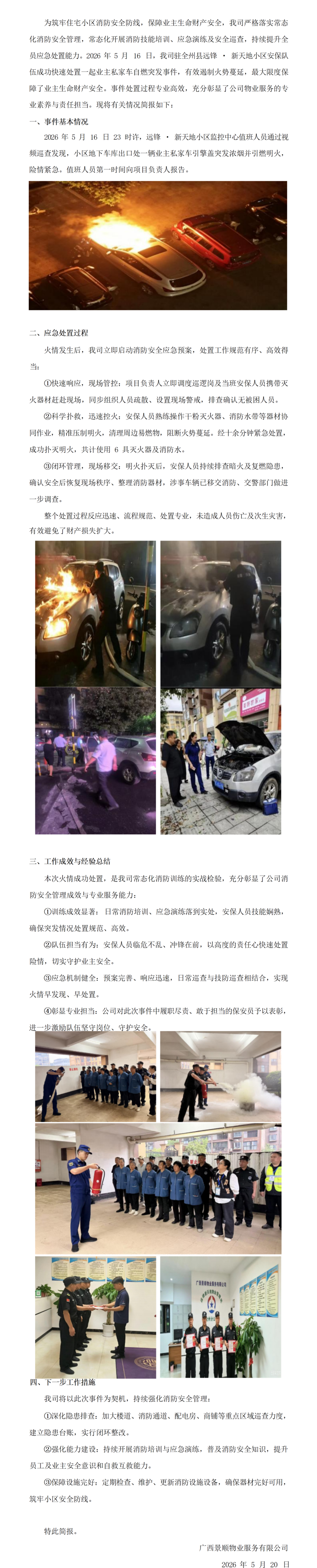 ��-ȫ����Զ�桤�����С��ҵ��˽�ҳ���ȼ�¼�Ӧ������_01(1).png
