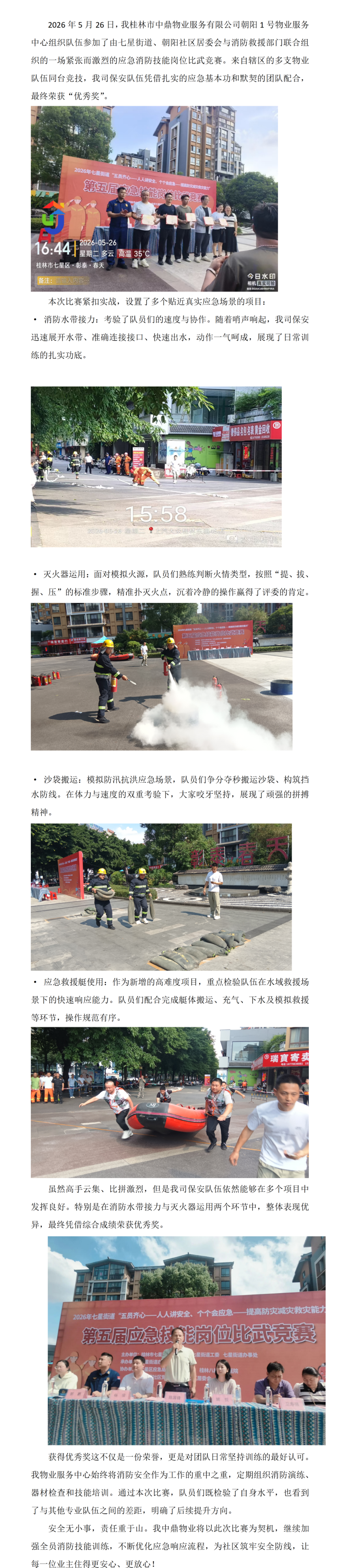 2026.5.28Ӧ�����ܱ��侺���ٻ����㽱���ж���ҵ��_01(1).png