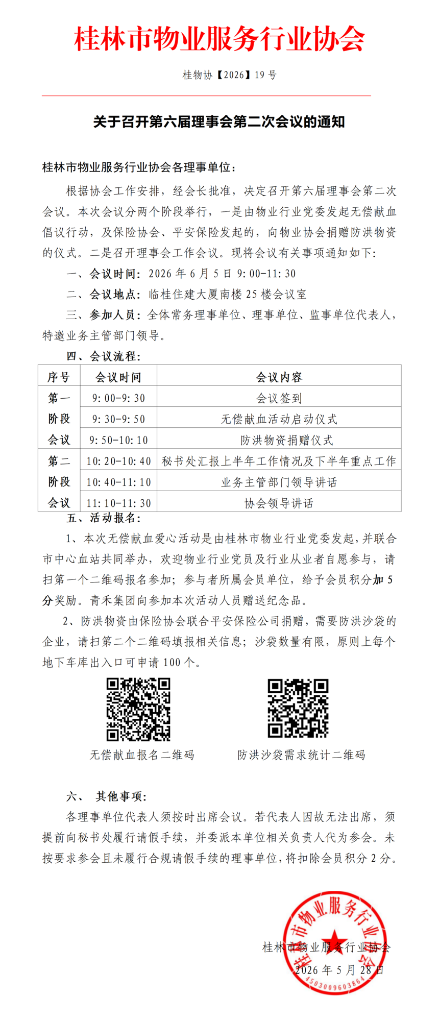 19�������ٿ����������»�ڶ��λ����֪ͨ(3)_01.png