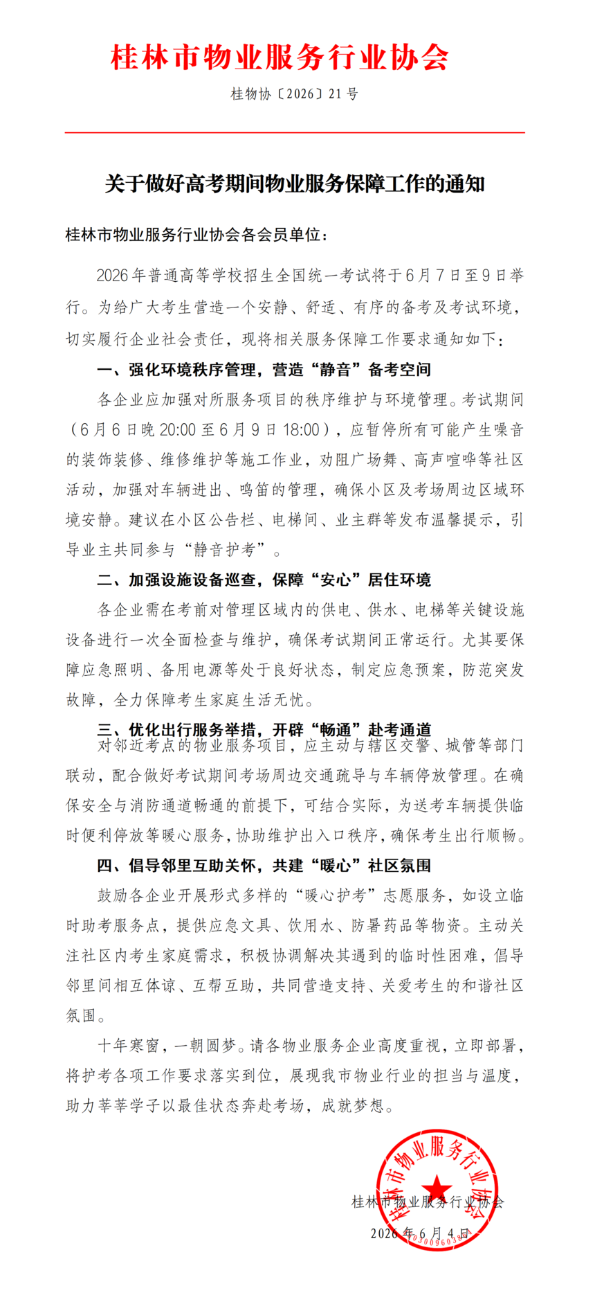 21-�߿��ڼ���ҵ�����Ϲ�����֪ͨ_01(1).png