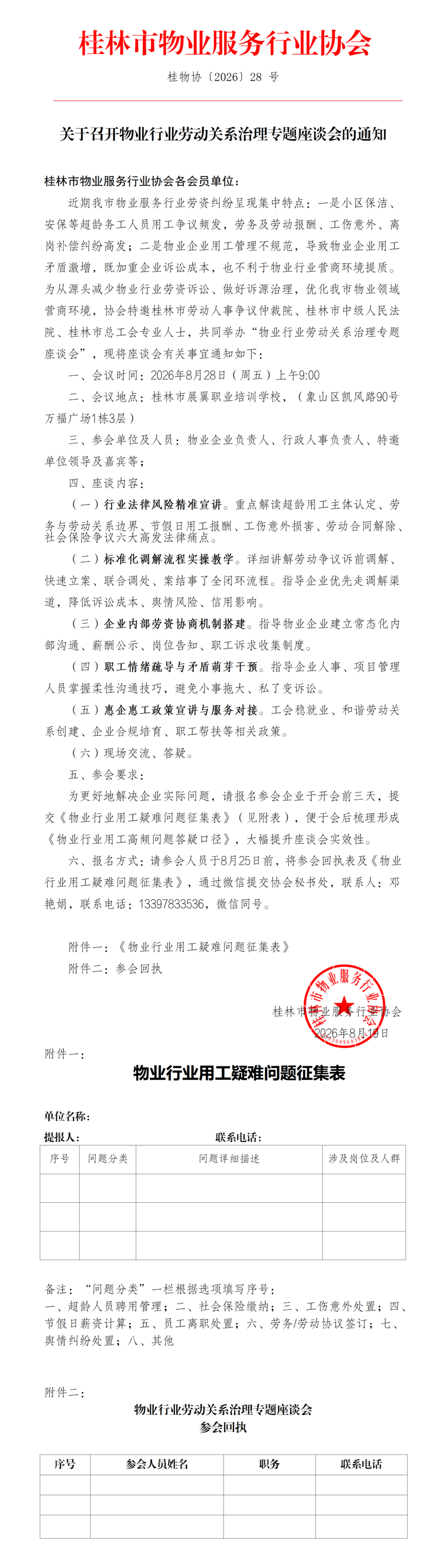28-�����ٿ���ҵ��ҵ�Ͷ���ϵ����ר����̸���֪ͨ_01.png