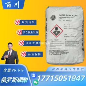 俄羅斯-硼酸