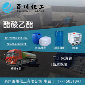 醋酸乙酯