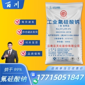 云天化 氟硅酸鈉