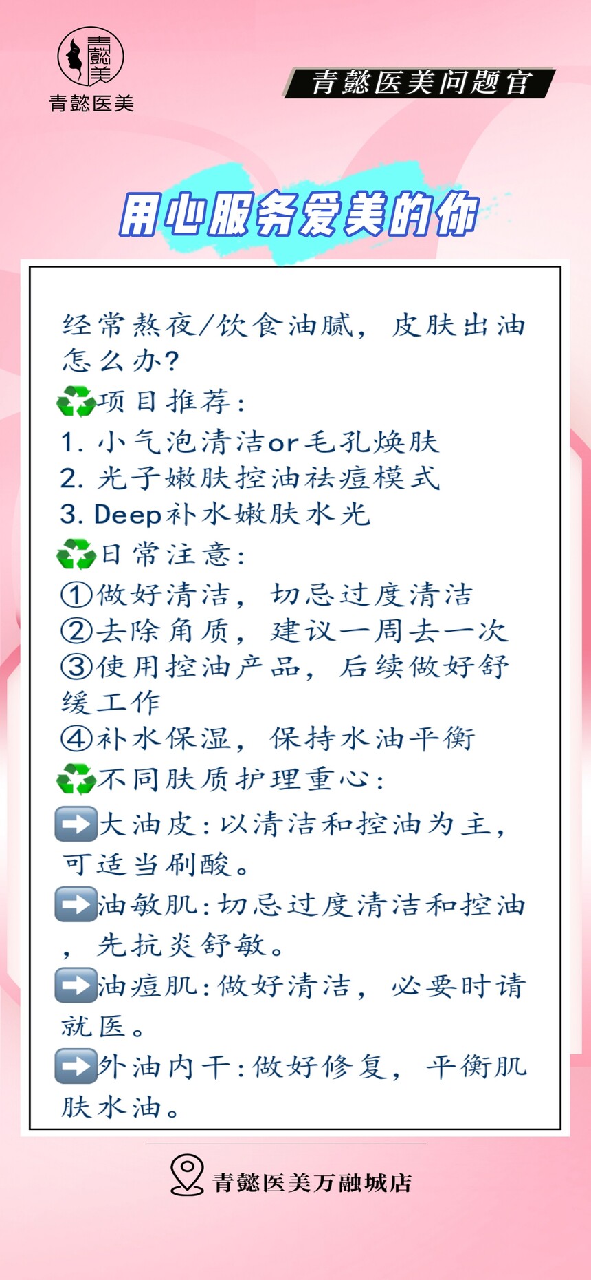 1740046271887896.jpg 用心服务爱美的你.jpg