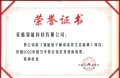 Certificate of honor