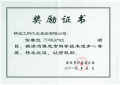 Science and technology second prize