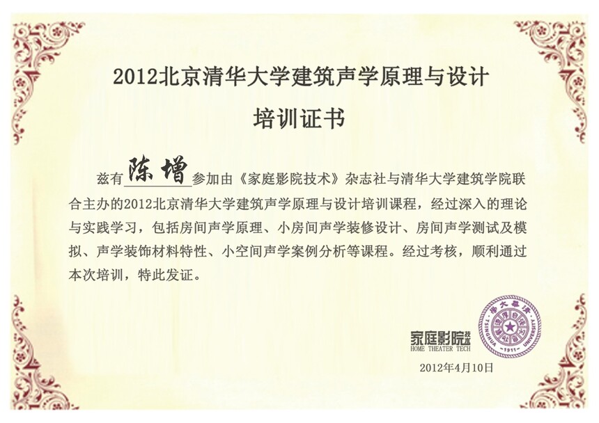 2012北京清华大学建筑声学（新）