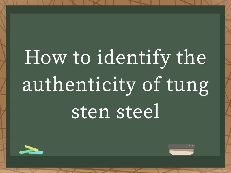 How to identify the authenticity of tungsten steel