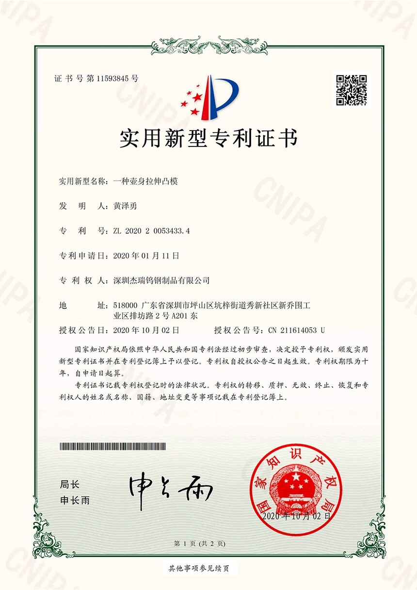 A kind of pot body stretching convex mould_Utility Model Patent Certificate