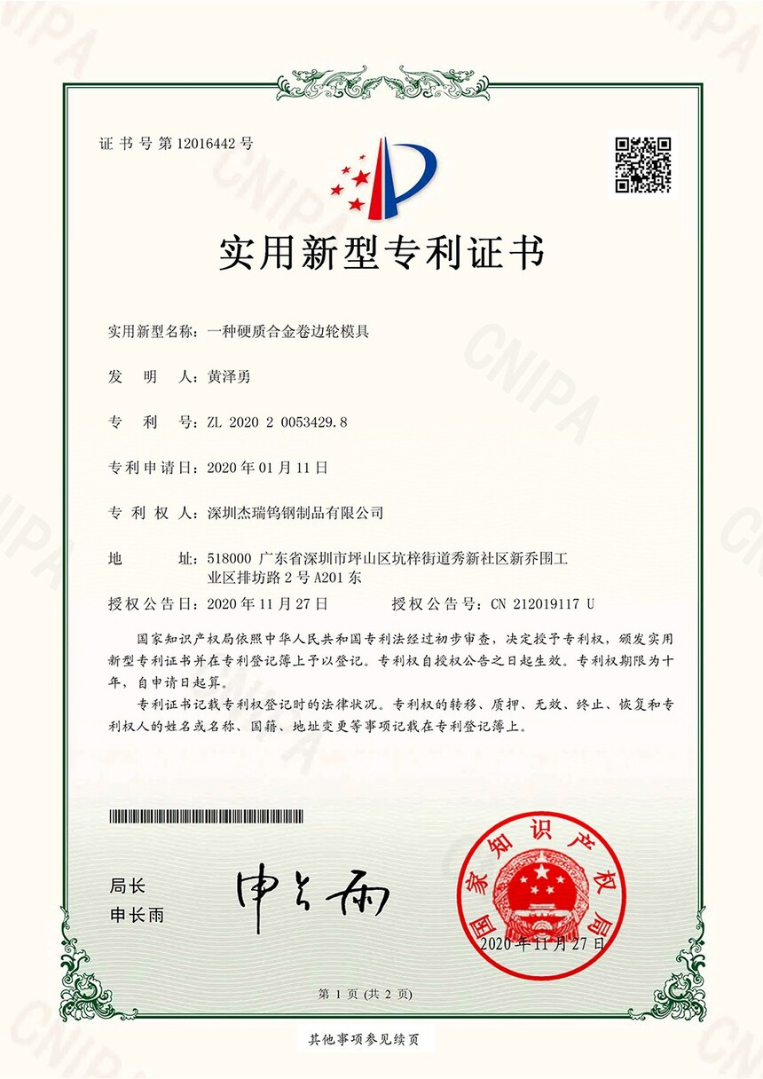 A kind of Cemented Carbide Crimping Wheel Mould_Patent Certificate of Utility Model