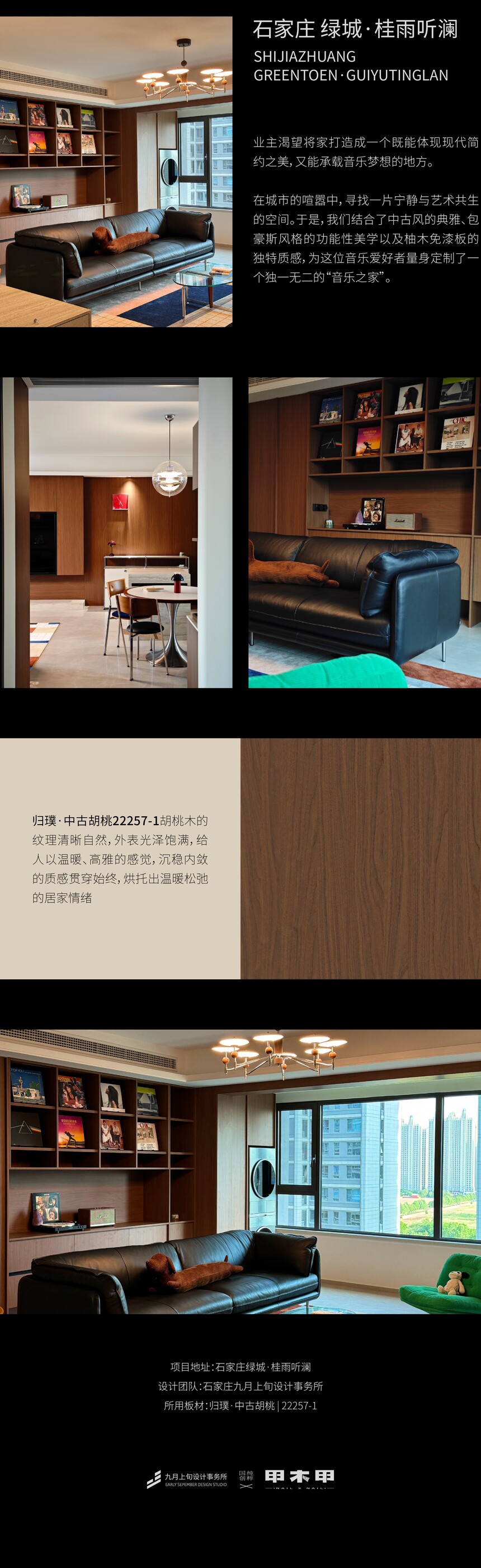 石家庄 绿城·桂雨听澜_甲木甲自然美学板材
