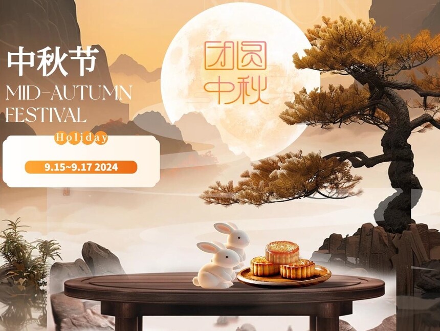zhongqiu.jpg