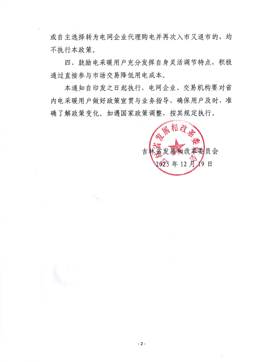��ȷ���ů�۸�������˵ĺ�20251223_ҳ��_2.jpg