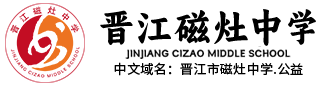 晋江瓷砖中学