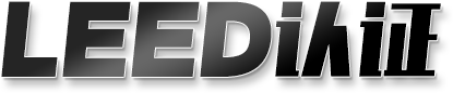 LEED֤.png
