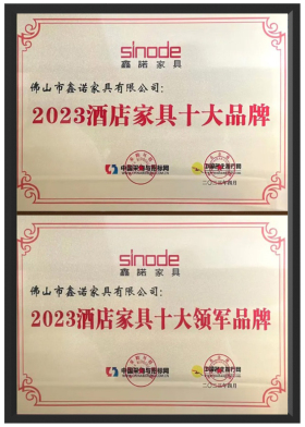 2023酒店家具十大品牌