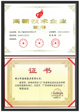 高新技術企業和林業龍頭企業