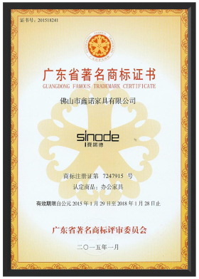 廣東省著名商標