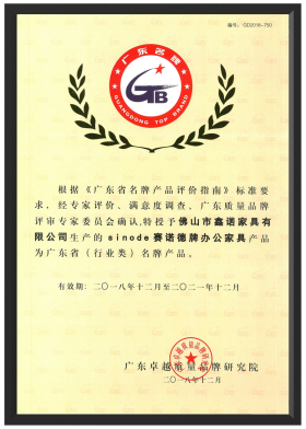 廣東省名牌產品