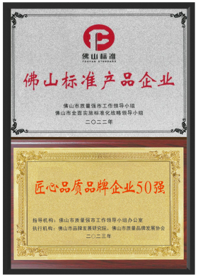 佛山標準產品企業