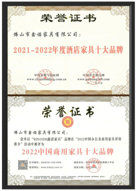 2022酒店家具十大品牌