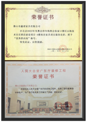 冬奧會和人民大會堂供應商